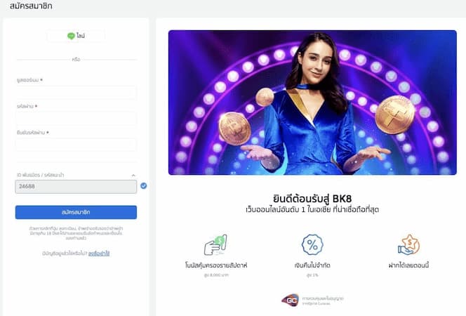 การลงทะเบียน BK8