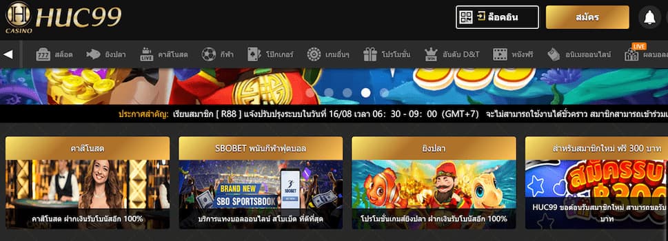 HUC99-นำเสนอเกมคาสิโนพร้อมกิจกรรมใหม่ๆ